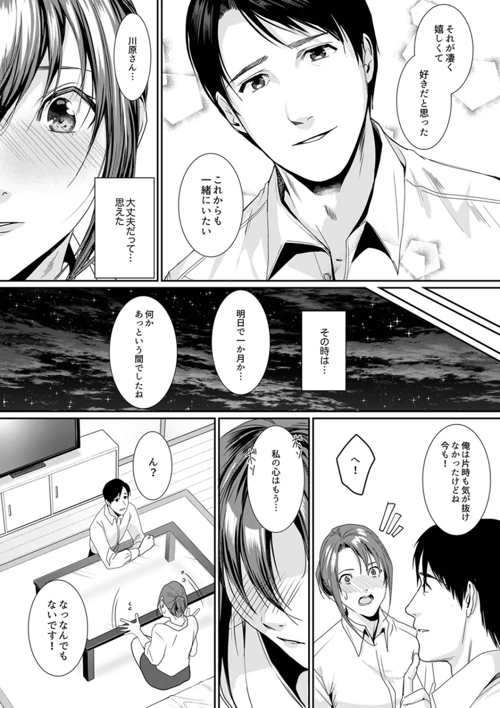 「朝までするけど…大丈夫？」～絶倫アラフォーの激しめエッチ！【合本版】 2 Page.53