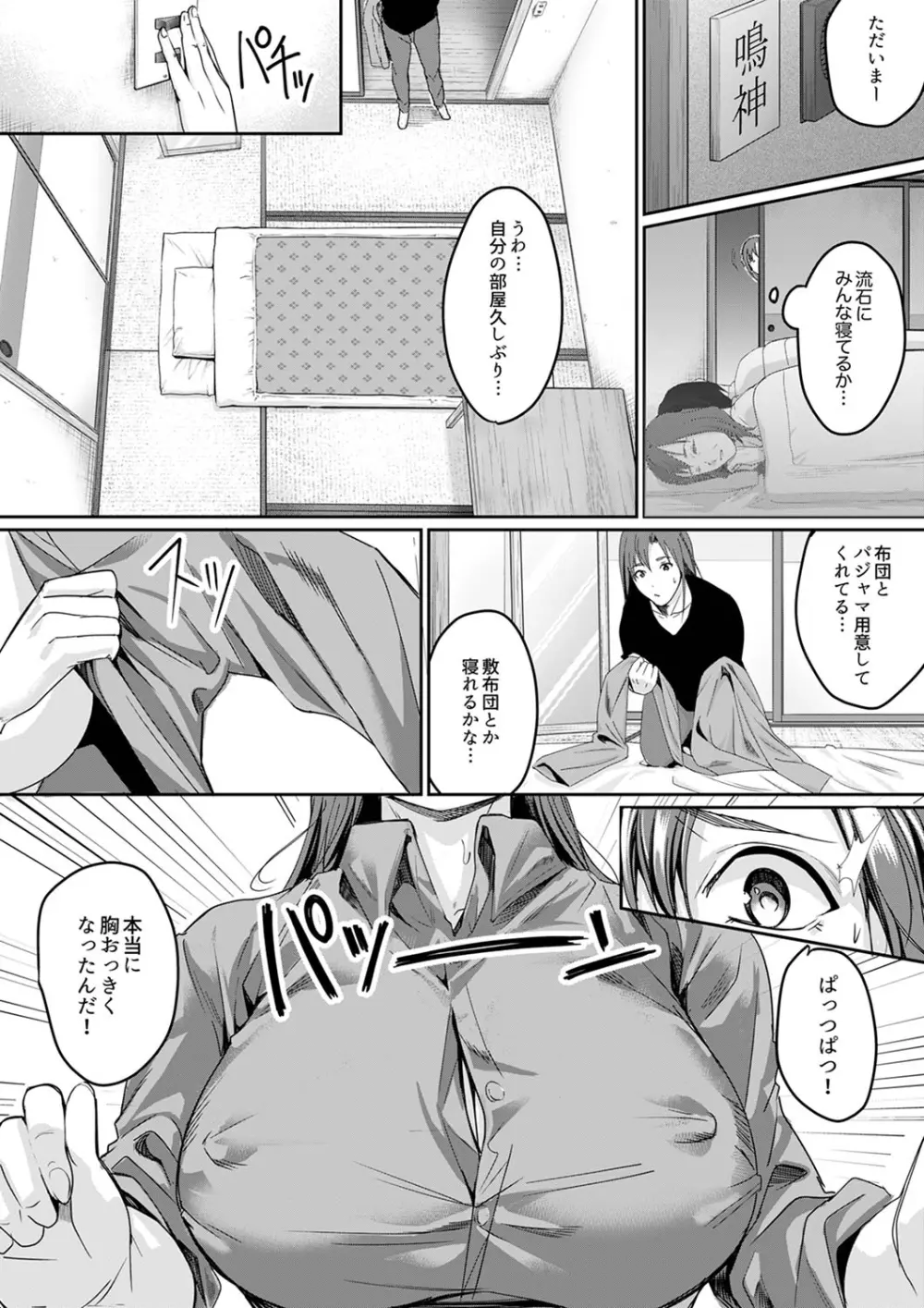 「朝までするけど…大丈夫？」～絶倫アラフォーの激しめエッチ！【合本版】 3 Page.19