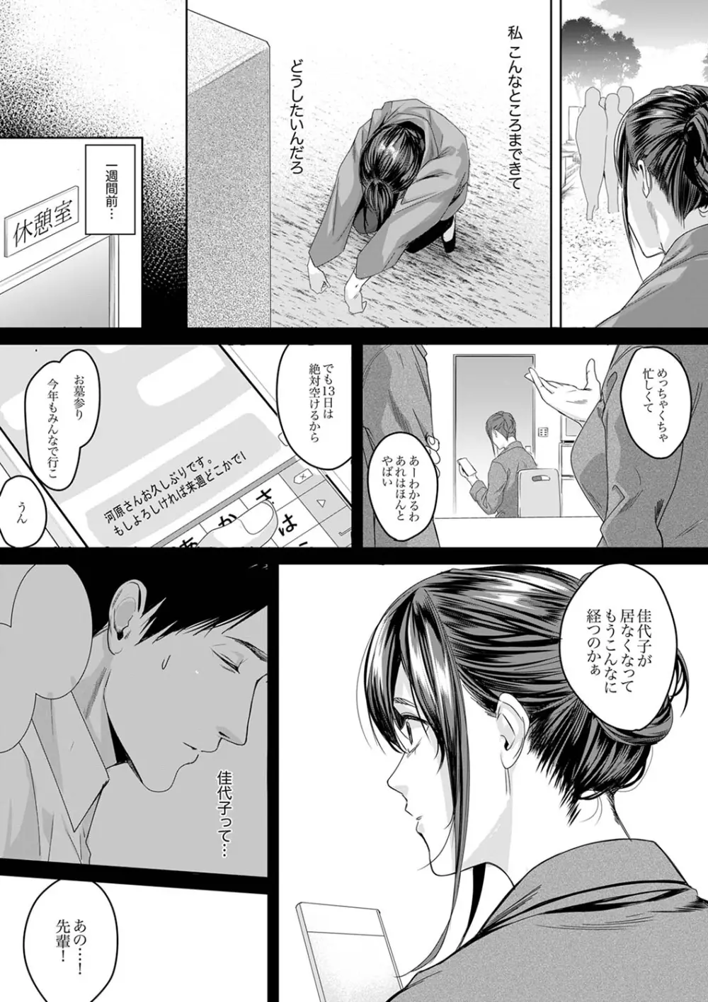 「朝までするけど…大丈夫？」～絶倫アラフォーの激しめエッチ！【合本版】 3 Page.28