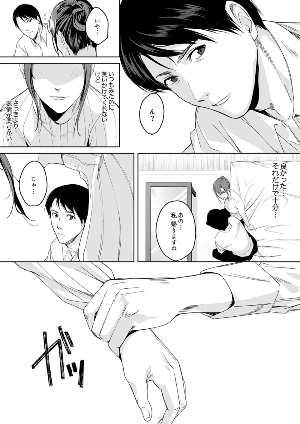 「朝までするけど…大丈夫？」～絶倫アラフォーの激しめエッチ！【合本版】 3 Page.39