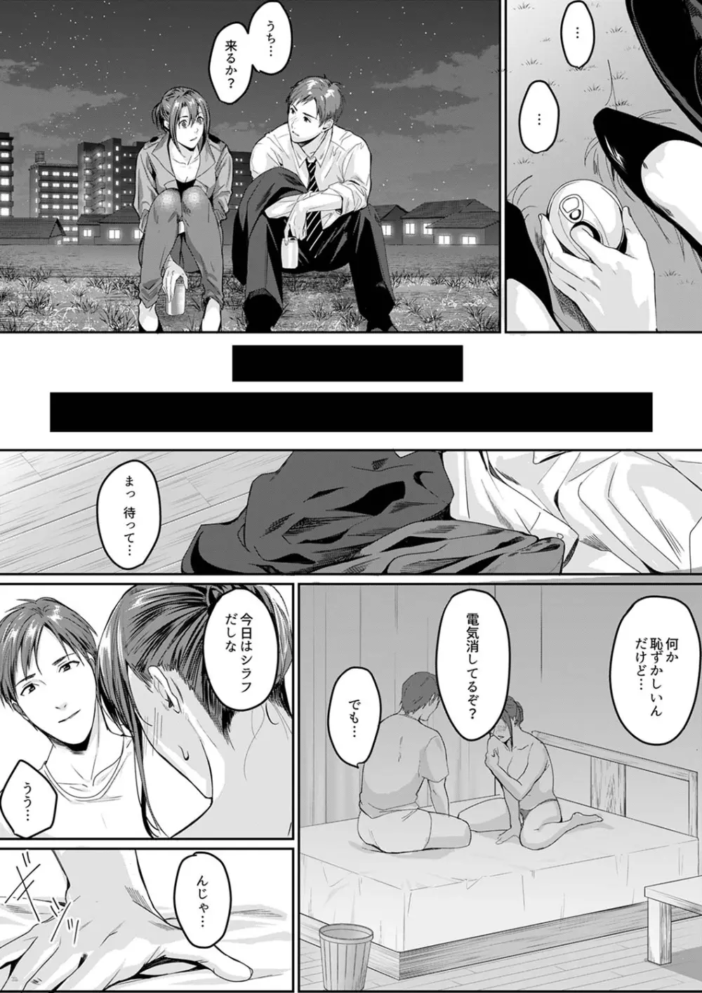 「朝までするけど…大丈夫？」～絶倫アラフォーの激しめエッチ！【合本版】 3 Page.8