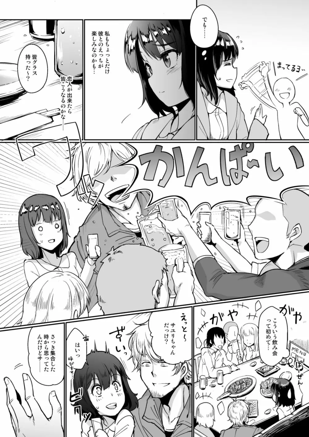 寝取られた彼女、止まらない彼女。 Page.4