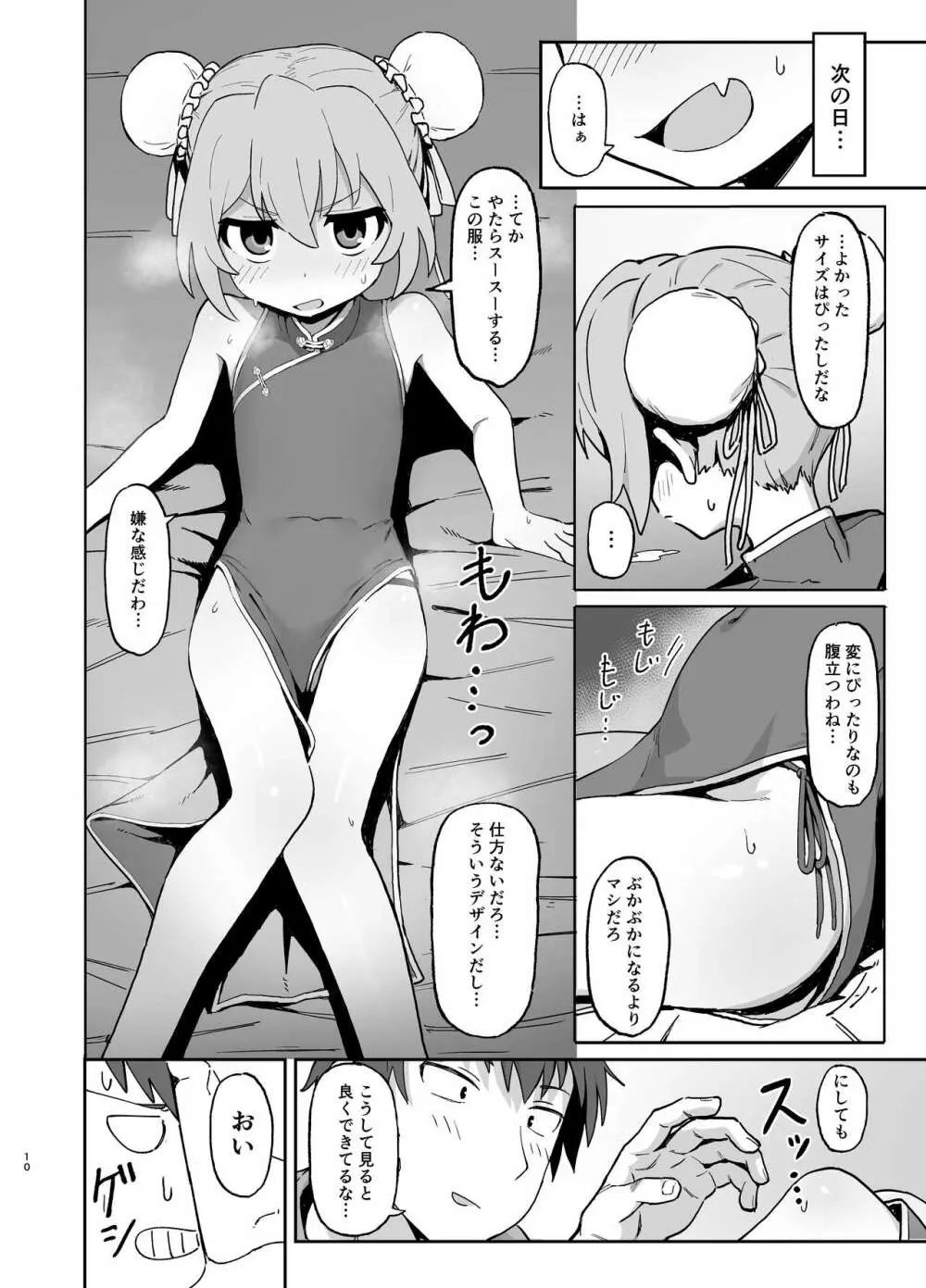 とらドラ!のエロ本 2 Page.9