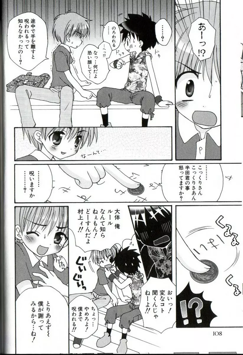 こどもシロップ Page.115