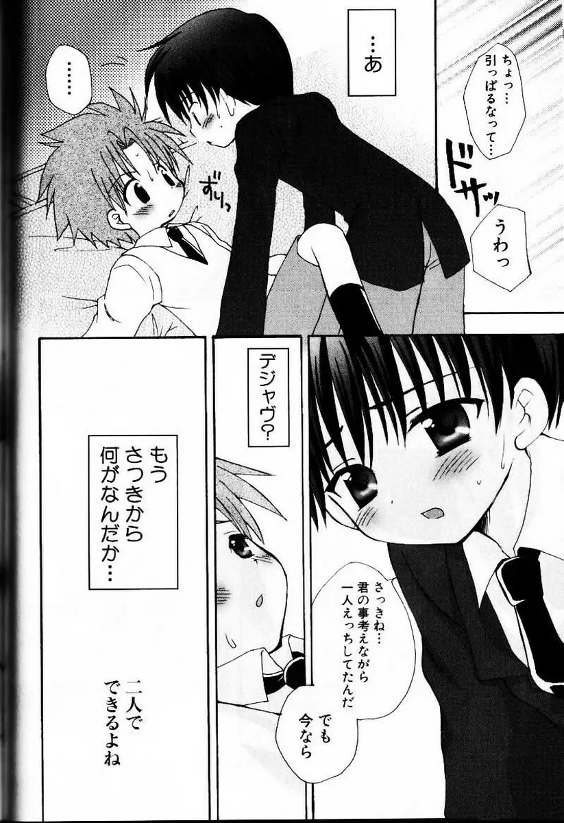 こどもシロップ Page.135