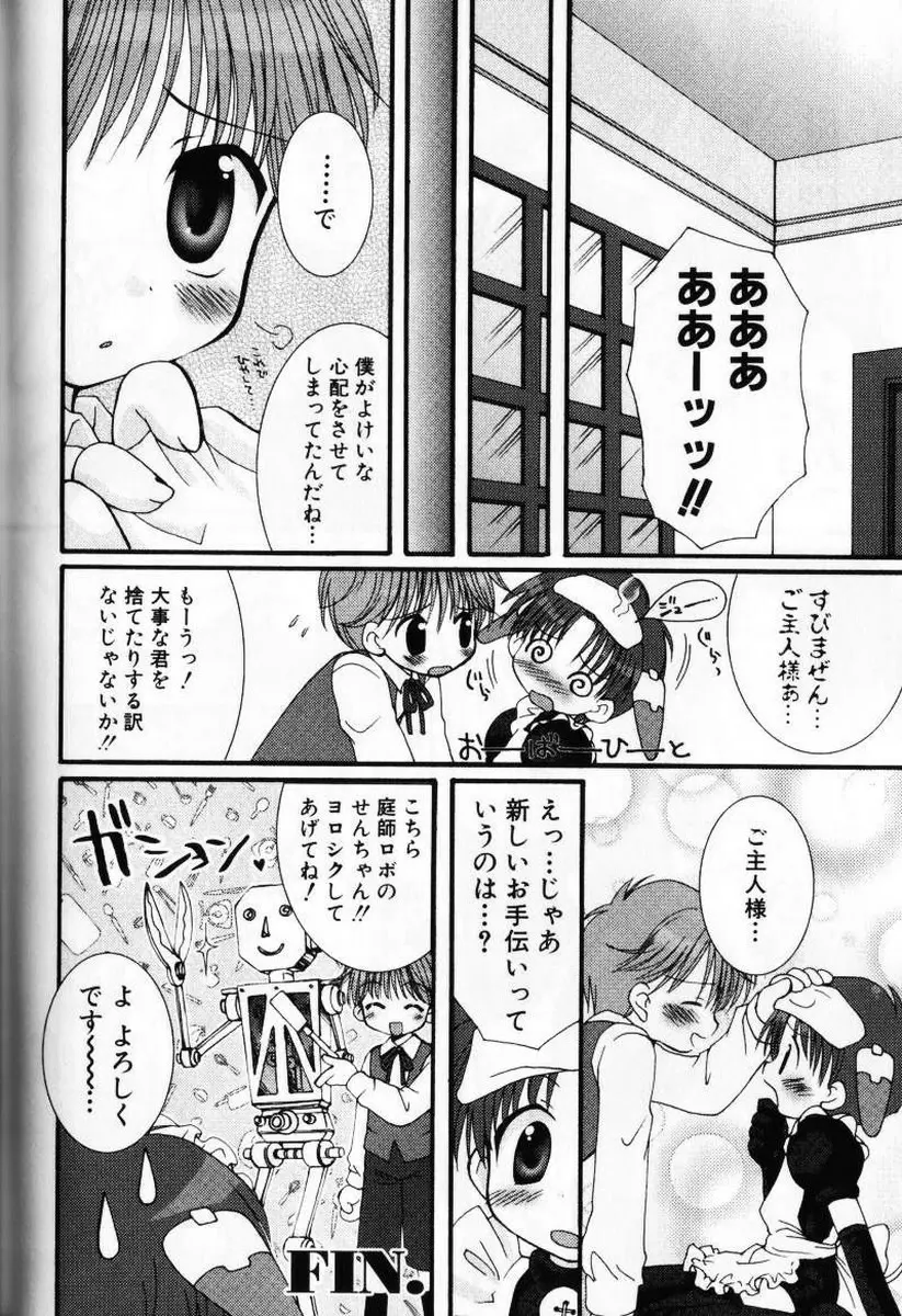 こどもシロップ Page.177