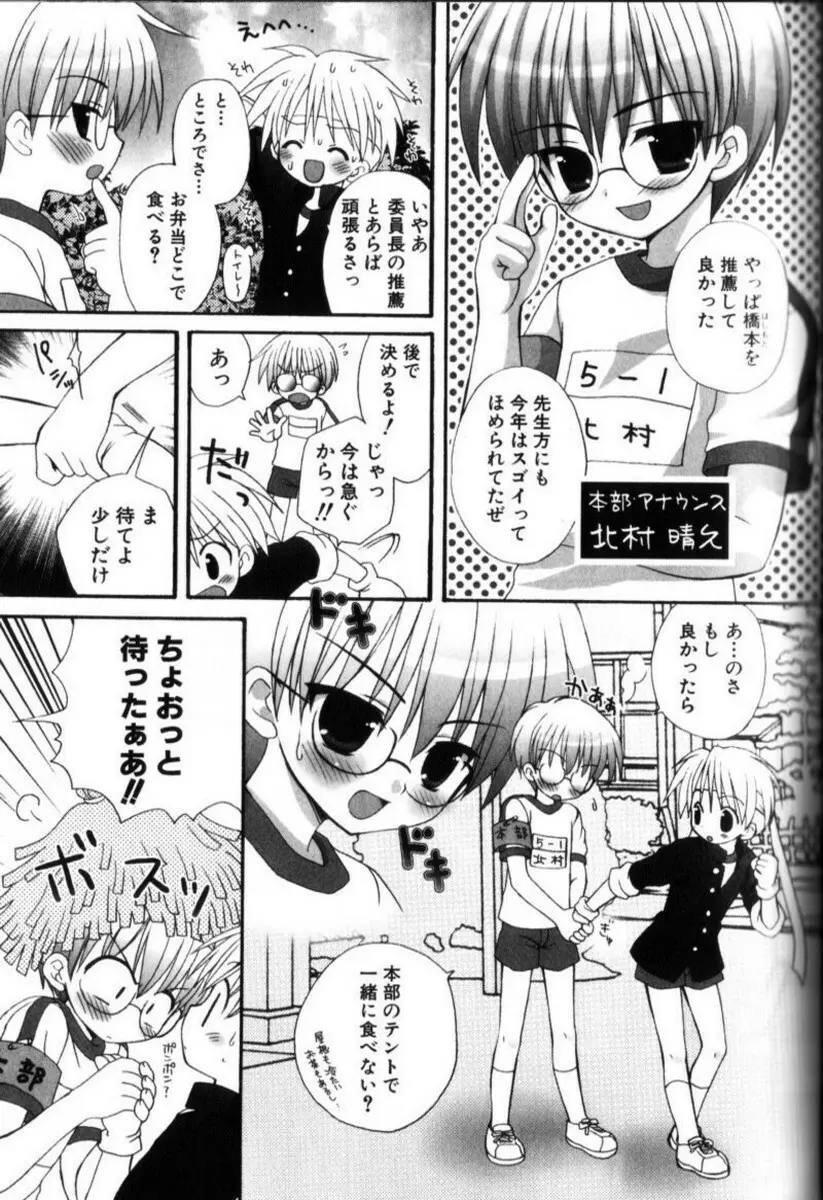 こどもシロップ Page.44