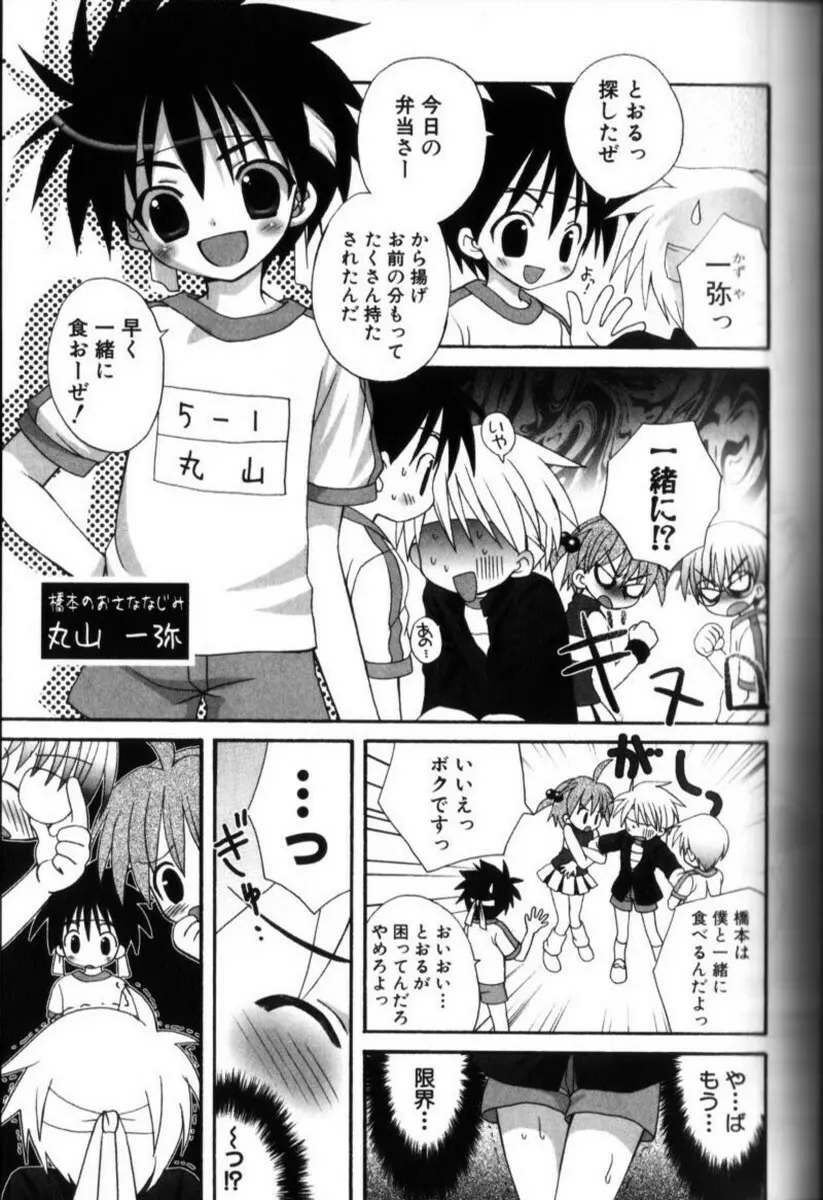 こどもシロップ Page.46