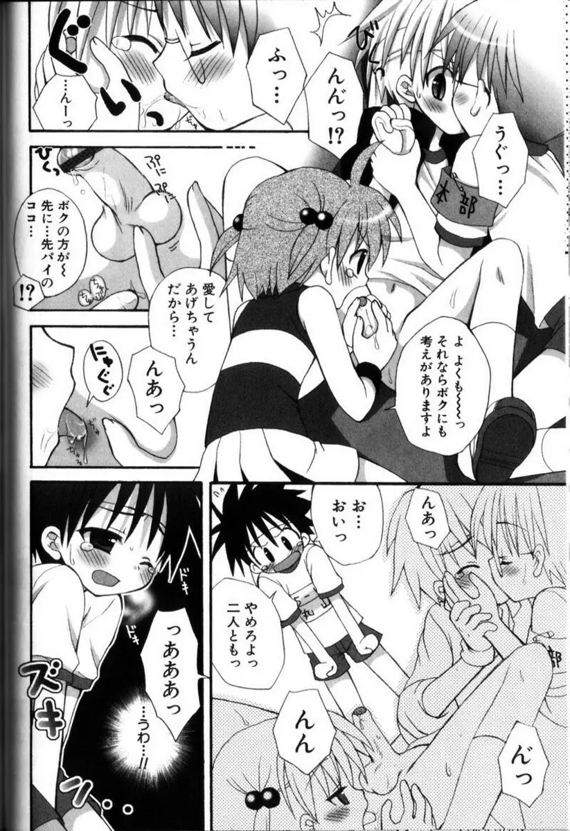 こどもシロップ Page.49