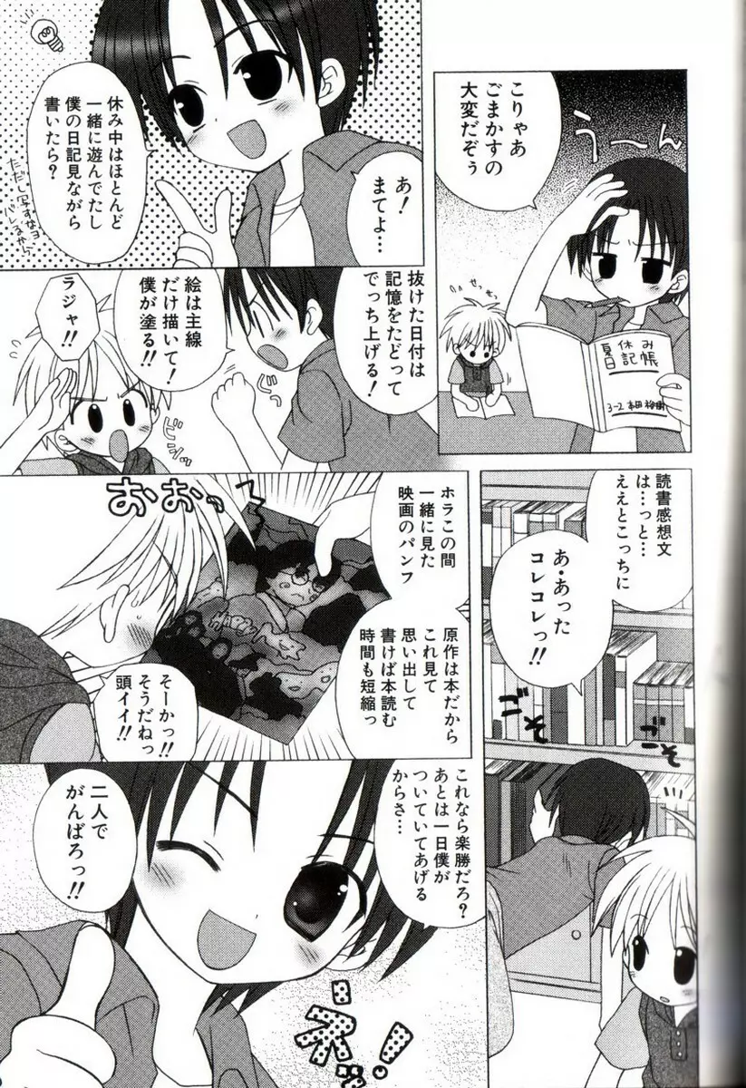 こどもシロップ Page.78