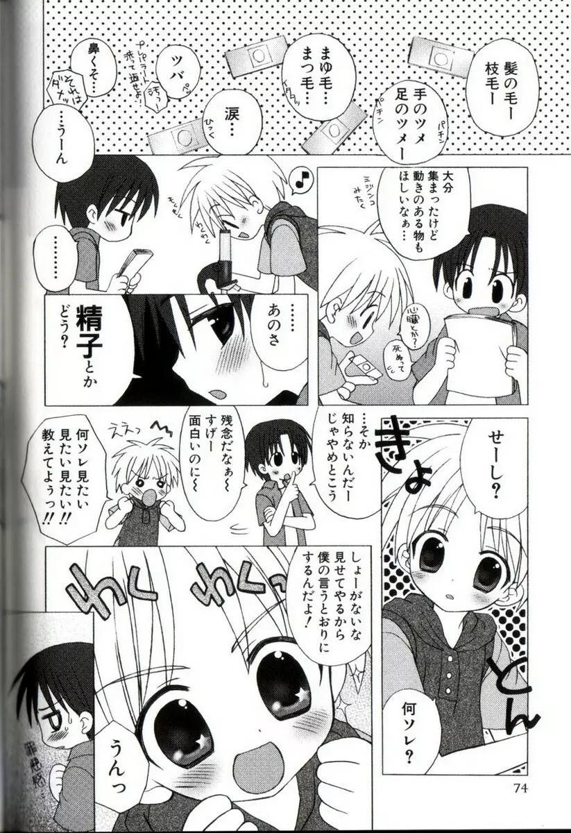 こどもシロップ Page.81