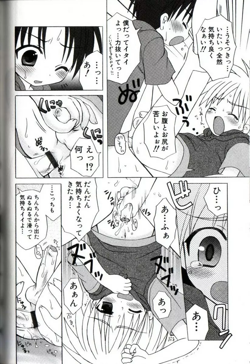 こどもシロップ Page.89