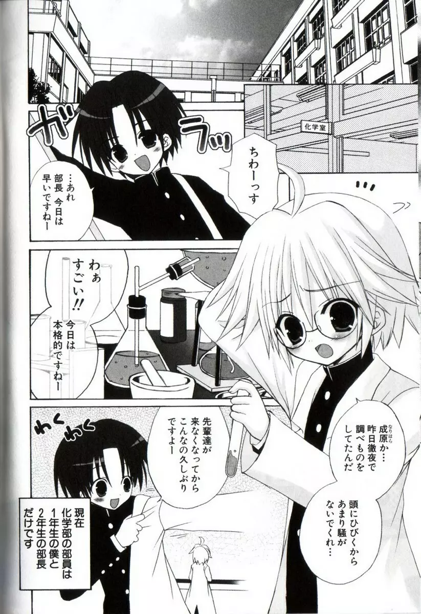 こどもシロップ Page.93