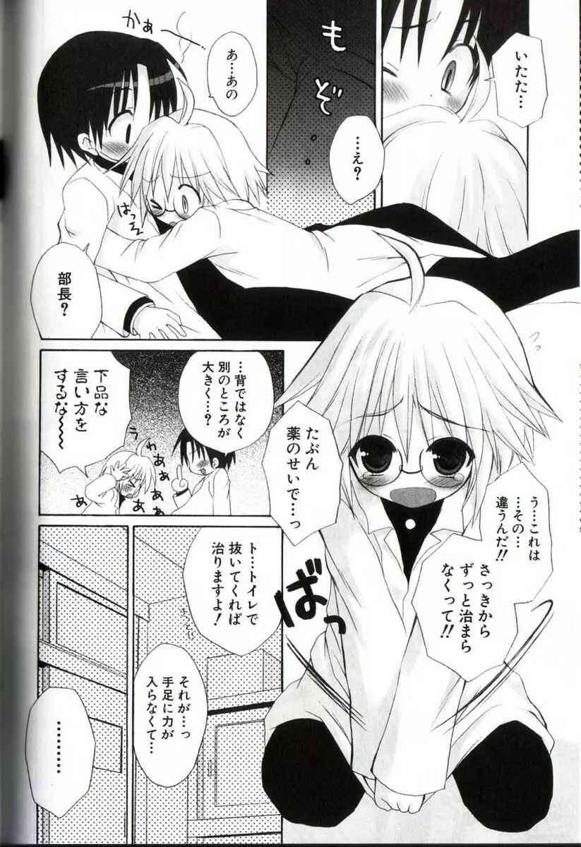 こどもシロップ Page.99