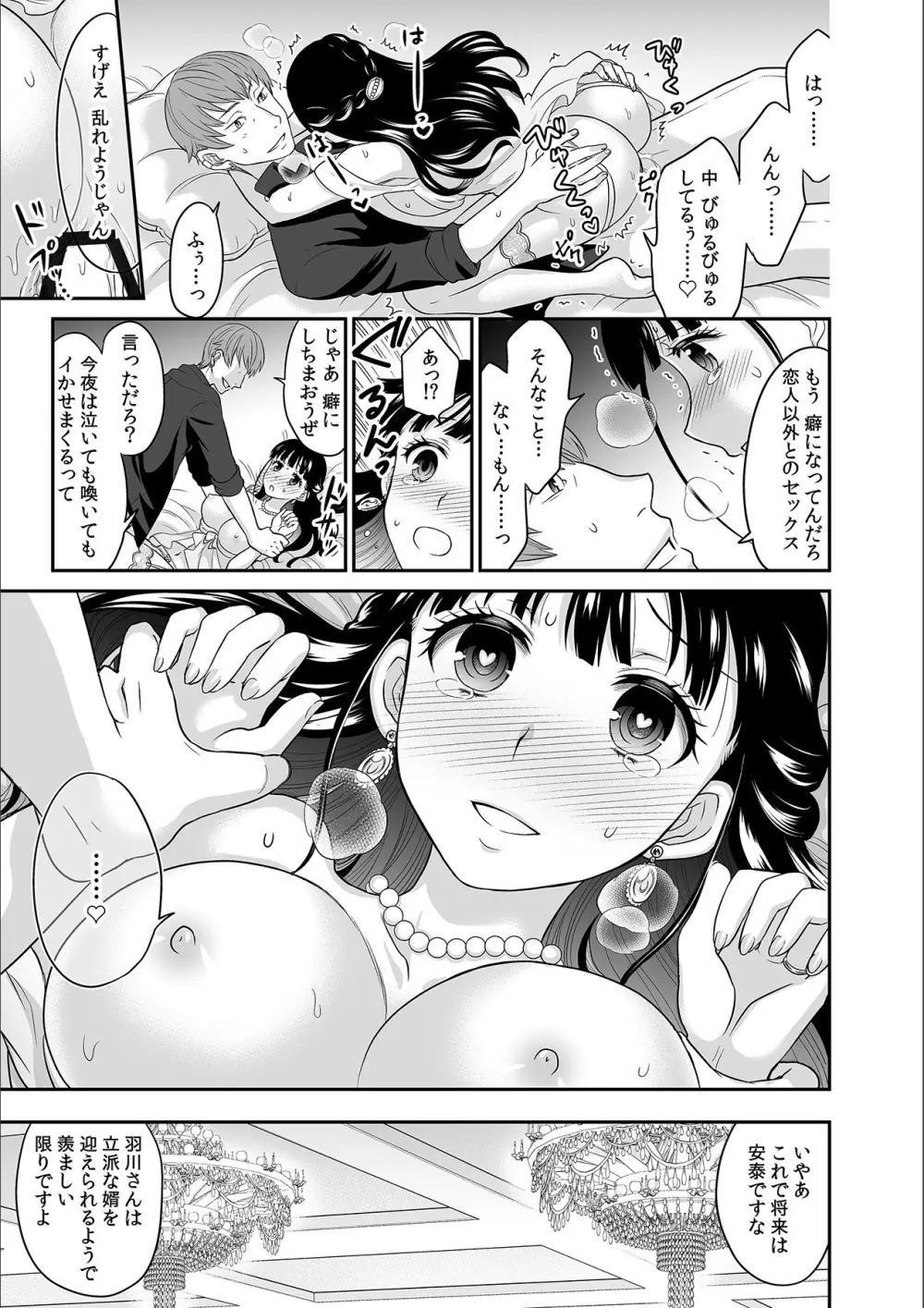 彼とのセックスじゃイケないから…あたしのココに入れて欲しいの… 第七話 Page.23