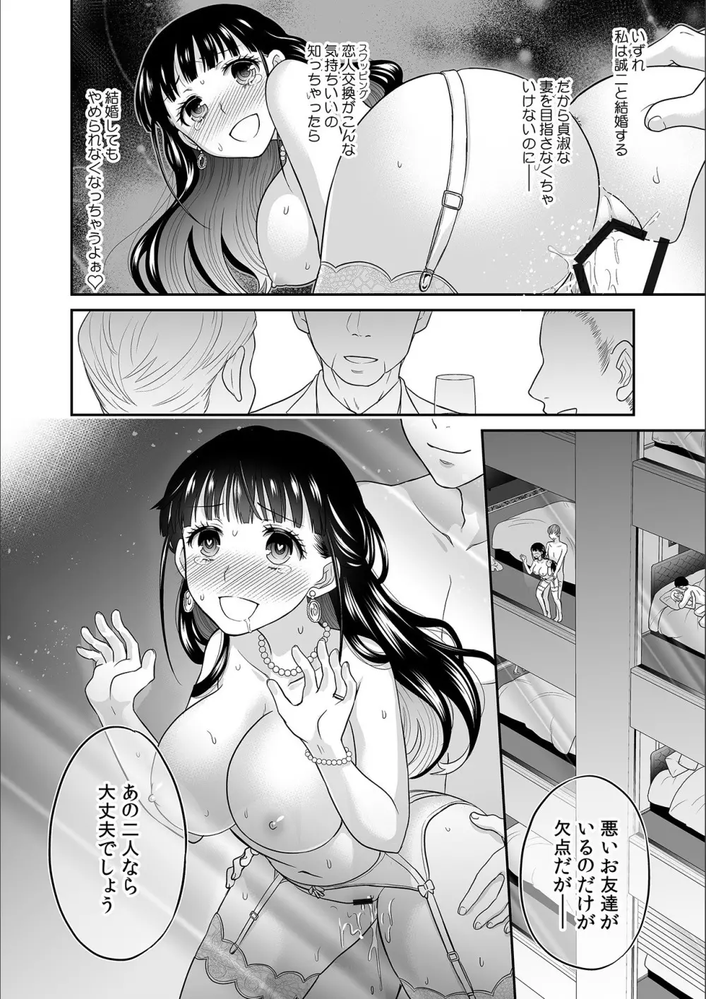 彼とのセックスじゃイケないから…あたしのココに入れて欲しいの… 第七話 Page.26