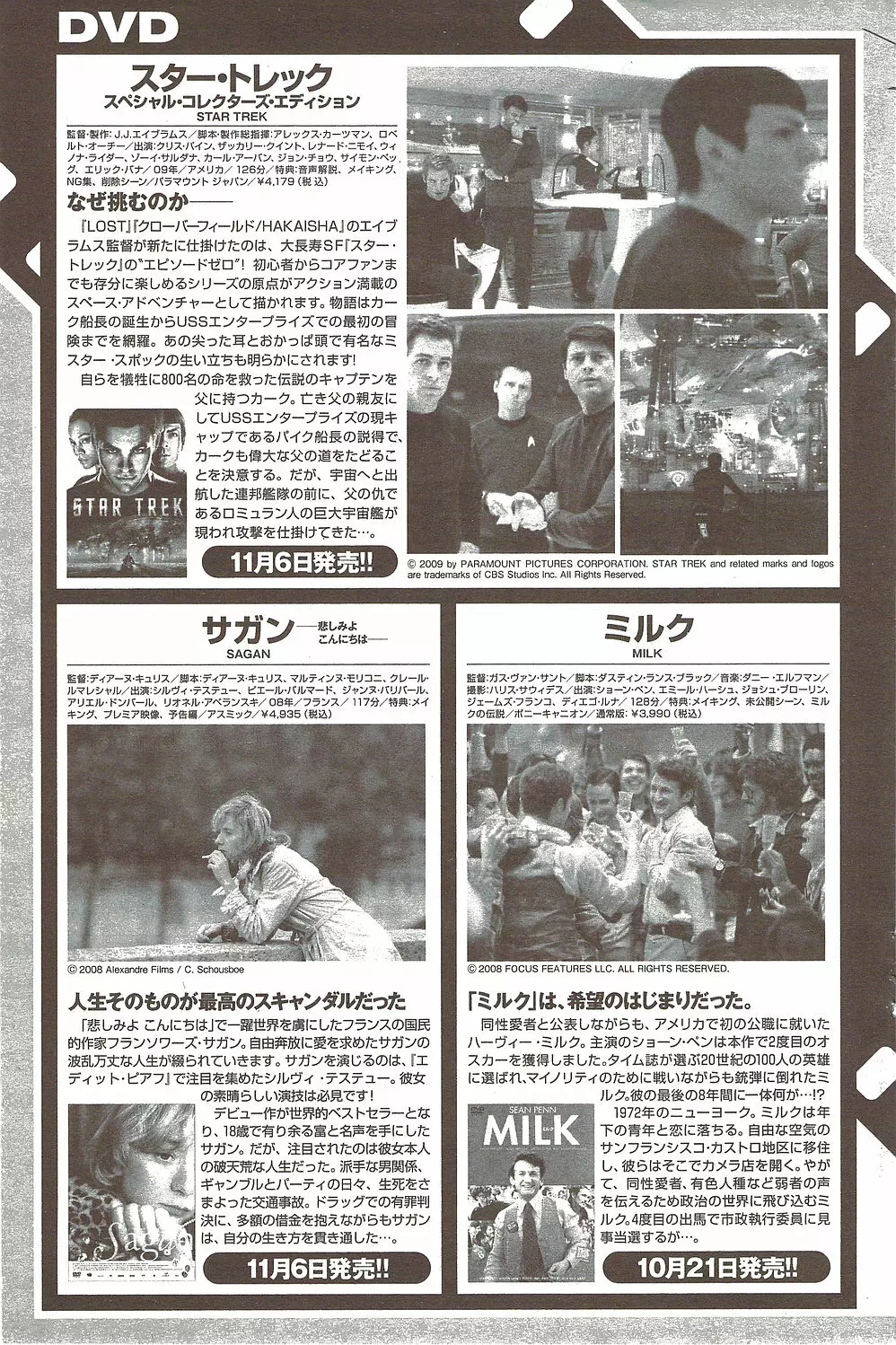 ナマイキッ！ 2009年11月号 Page.133