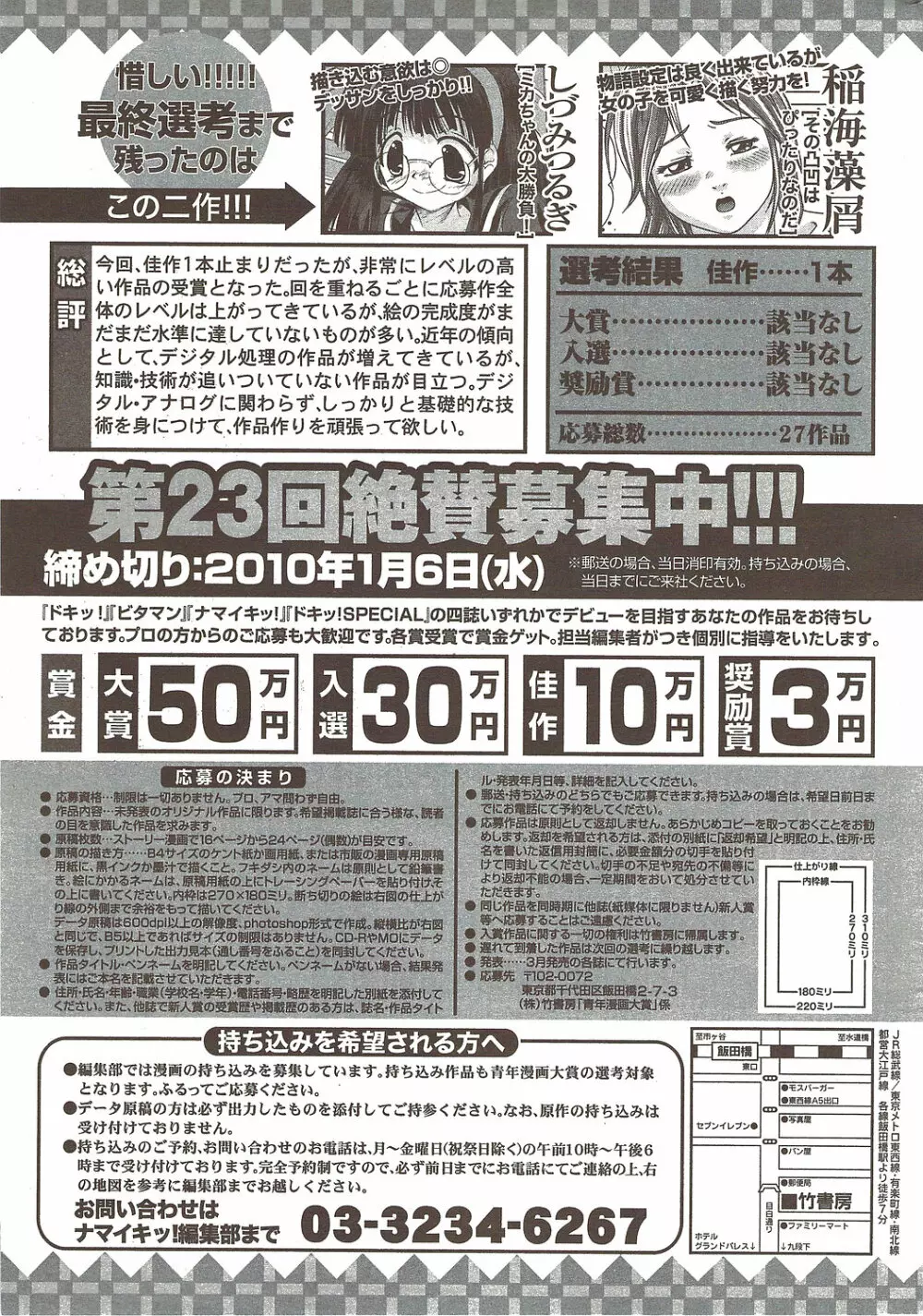 ナマイキッ！ 2009年11月号 Page.267