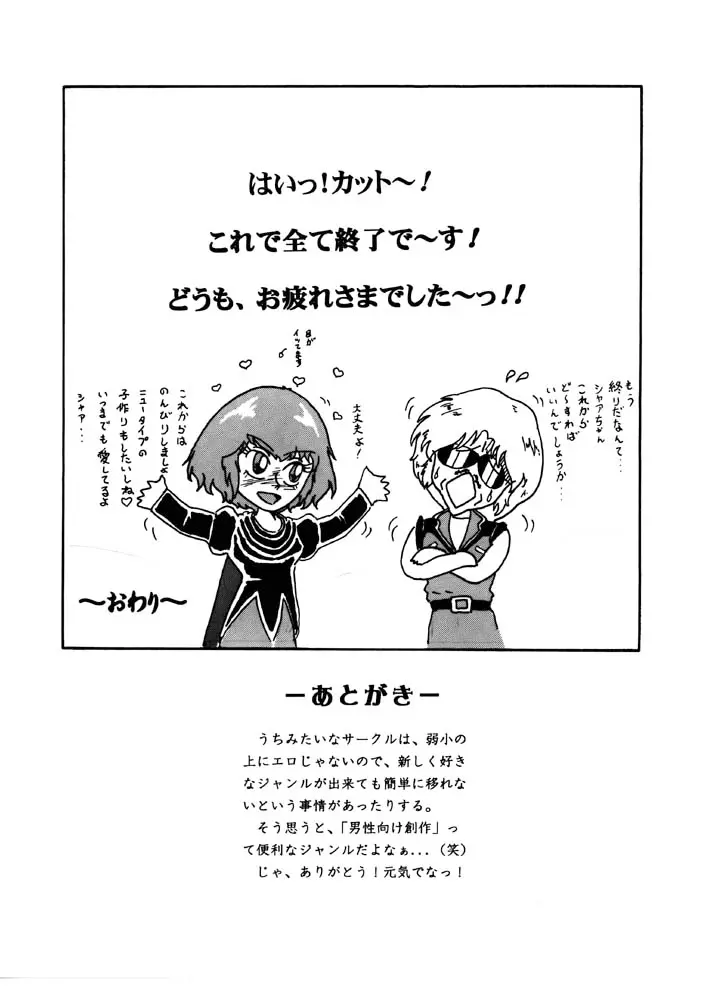 初代「ハマーン様Book」 お蔵出し Page.14