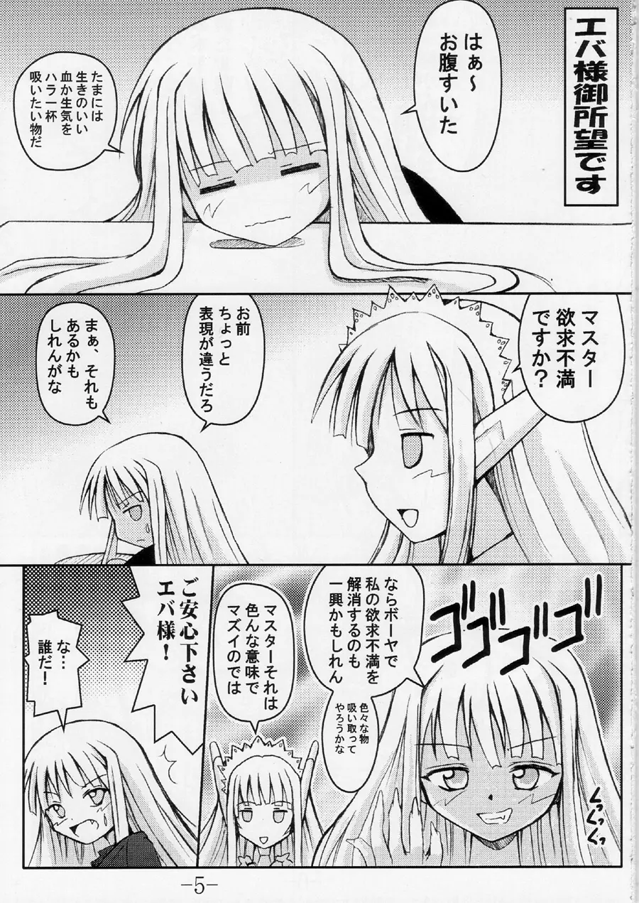 GURIMAGA ふぉ～えば～らぶ Page.5