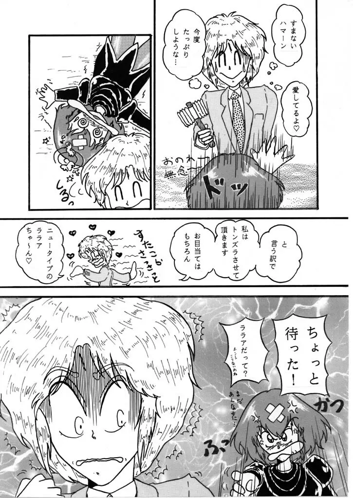 ハマーンちゃんとシャアの関係 その２ Page.5