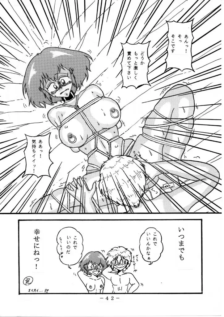 ハマーンちゃんとシャアの関係 その２ Page.8