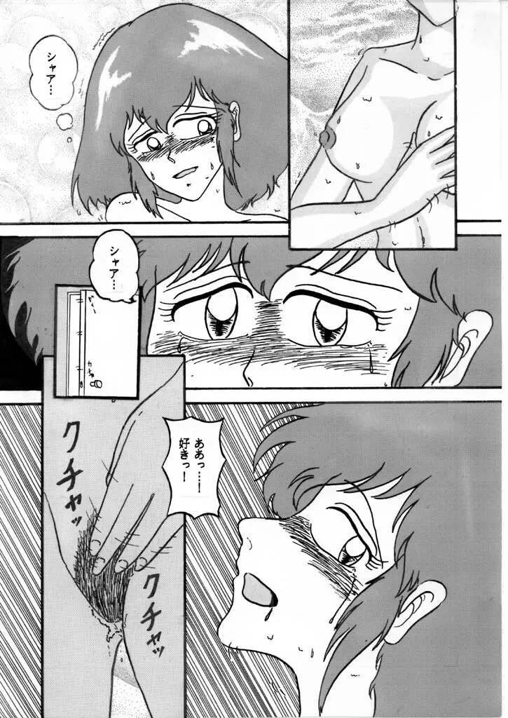 遙か昔に描いたハマーンちゃん その６（完） Page.5