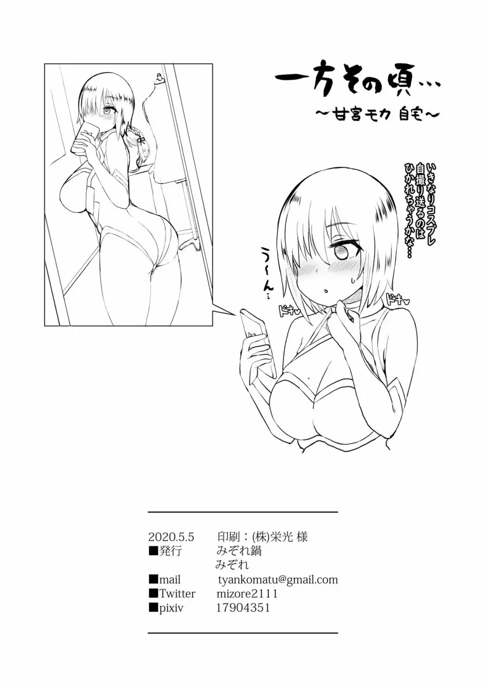 あの～私たち悪いコスプレイヤーじゃないよ Page.26