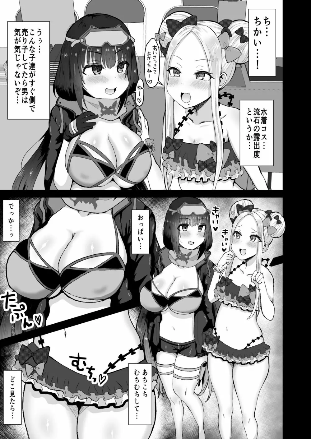 あの～私たち悪いコスプレイヤーじゃないよ Page.4