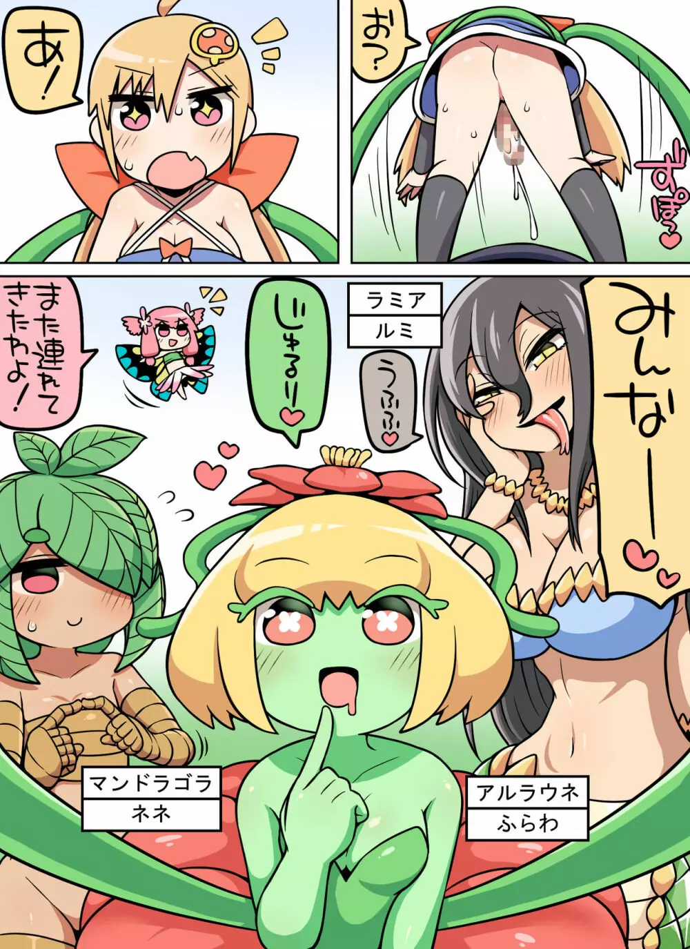 キノコ食べたらなんか生えた! Page.20