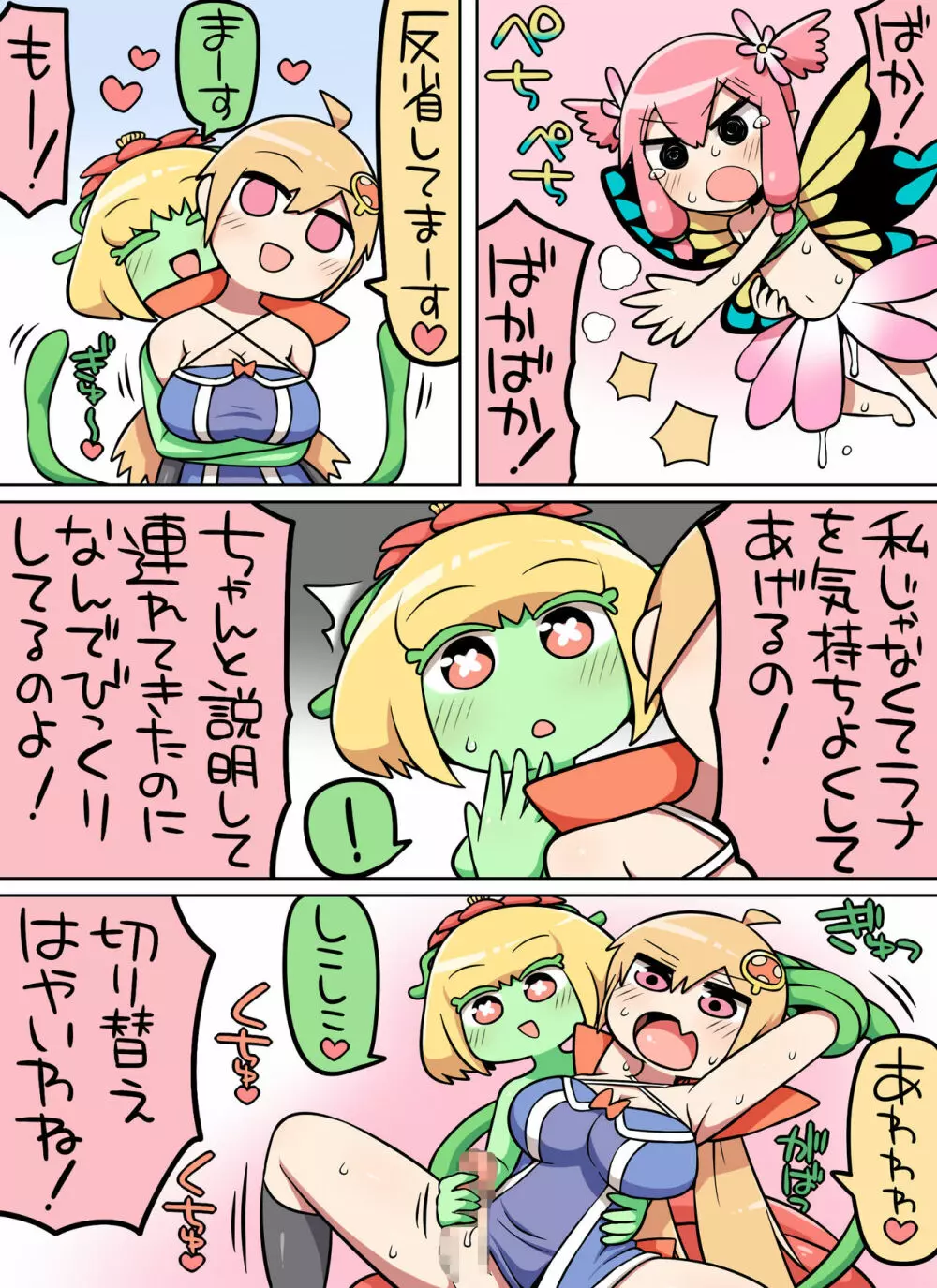 キノコ食べたらなんか生えた! Page.23