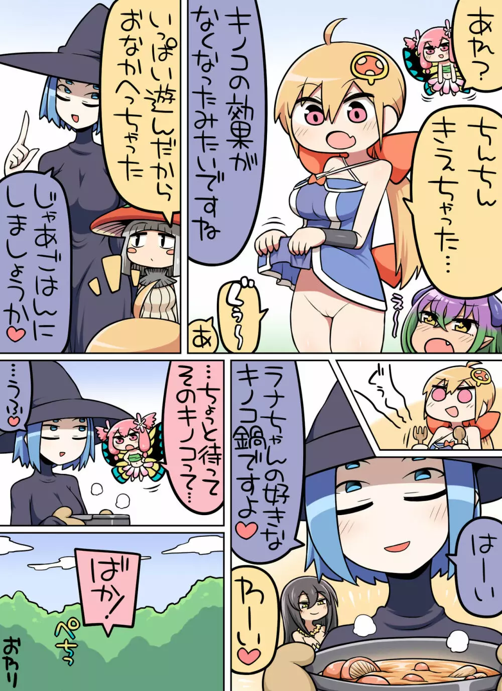 キノコ食べたらなんか生えた! Page.38