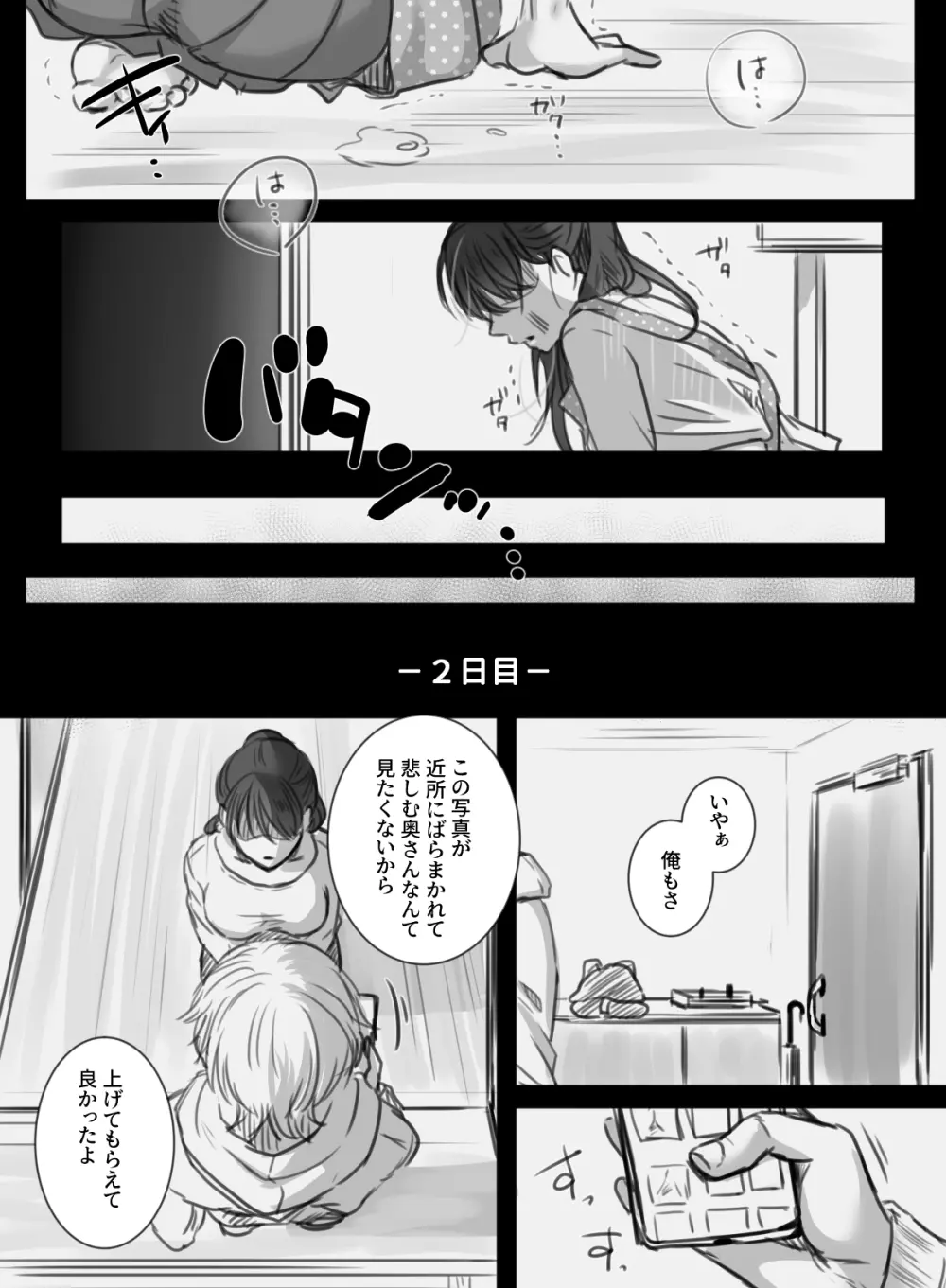 7日間の出張 Page.15