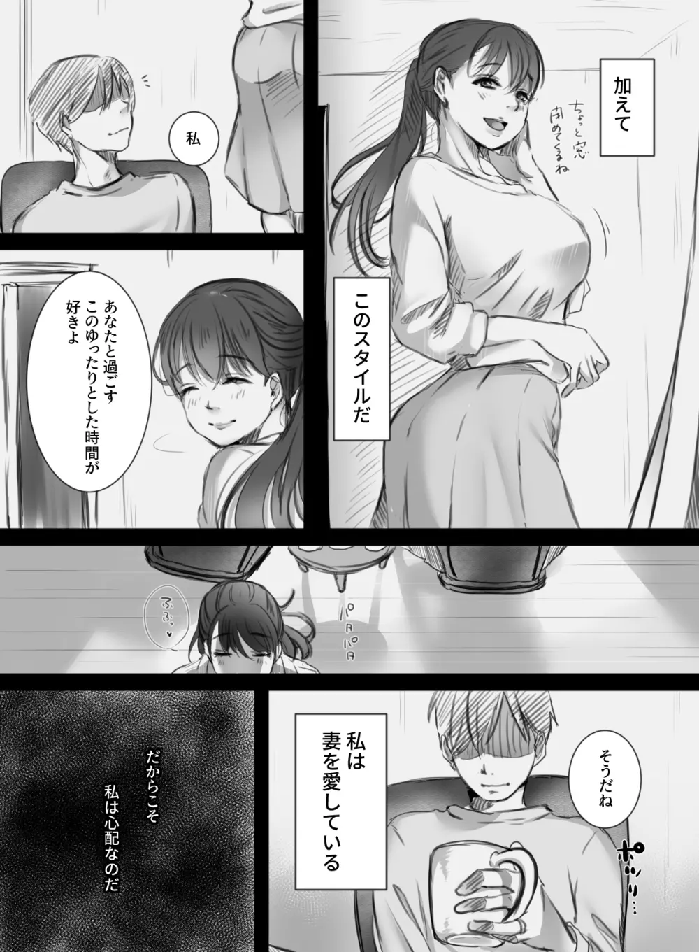 7日間の出張 Page.3