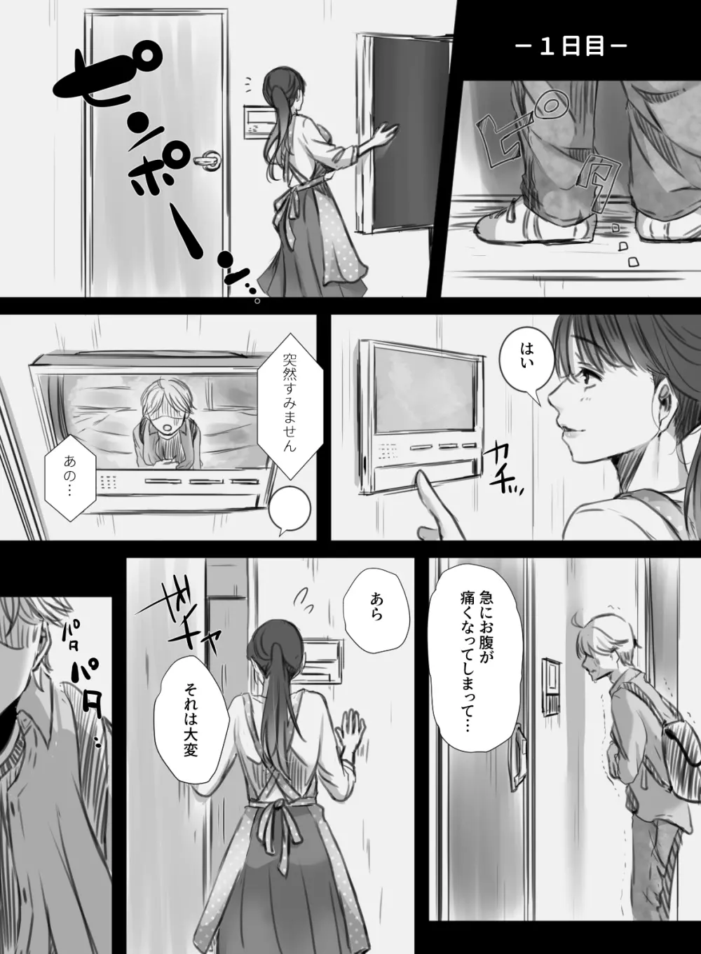 7日間の出張 Page.5