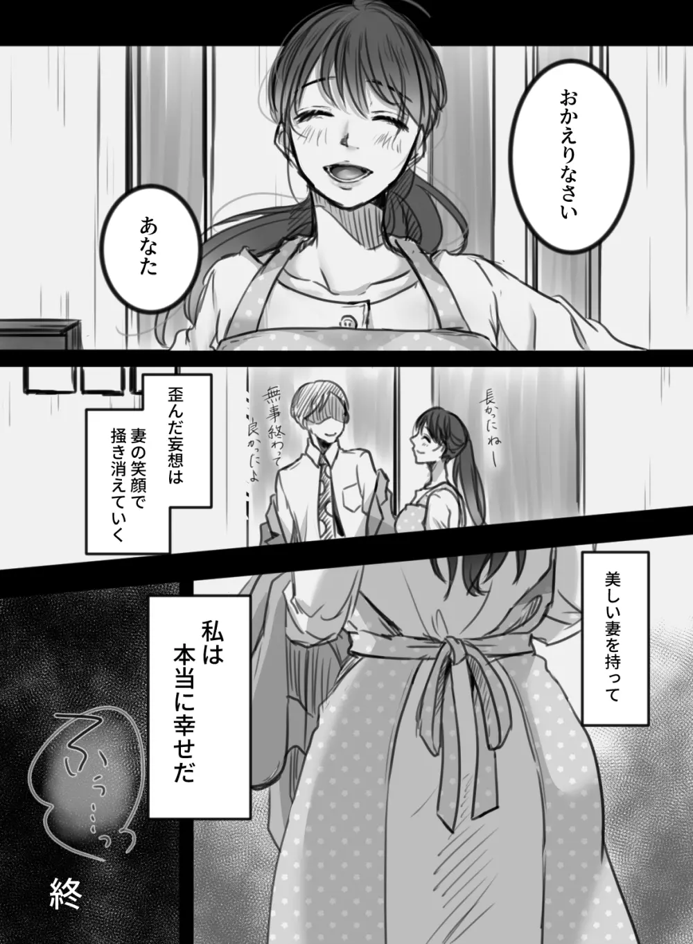 7日間の出張 Page.55