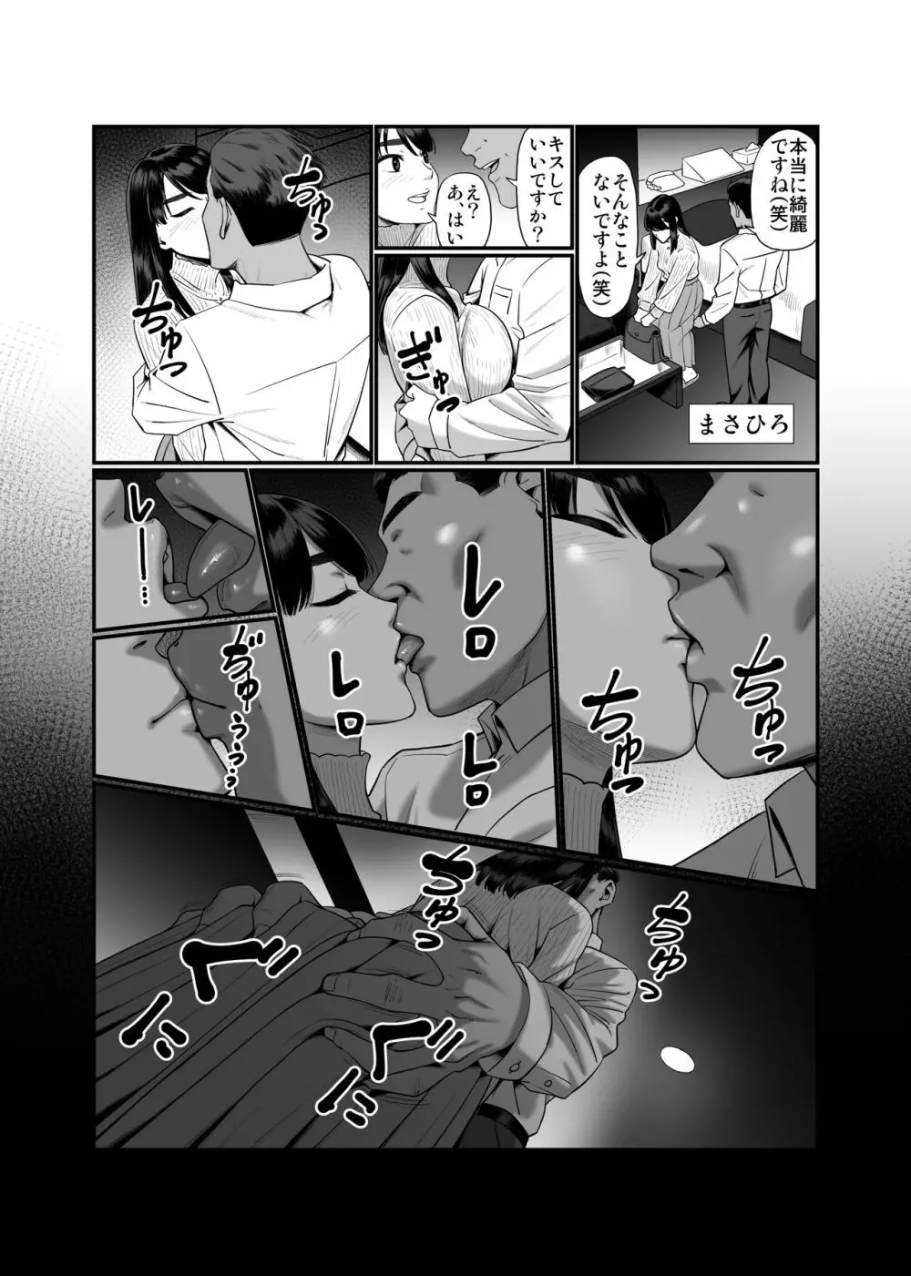 妻を抱かせる夫達 Page.10