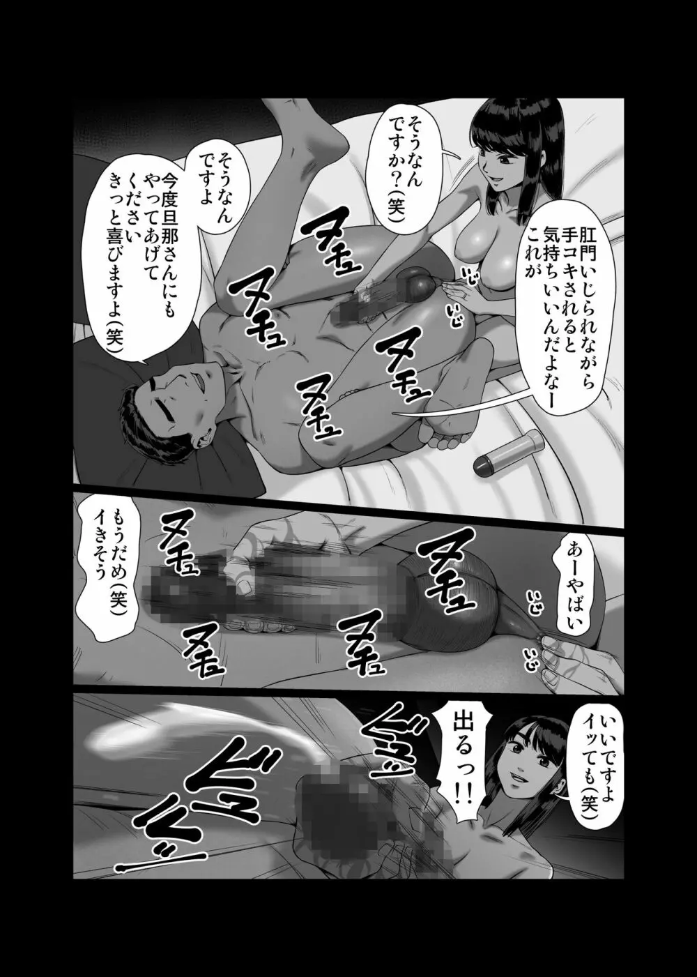 妻を抱かせる夫達 Page.22