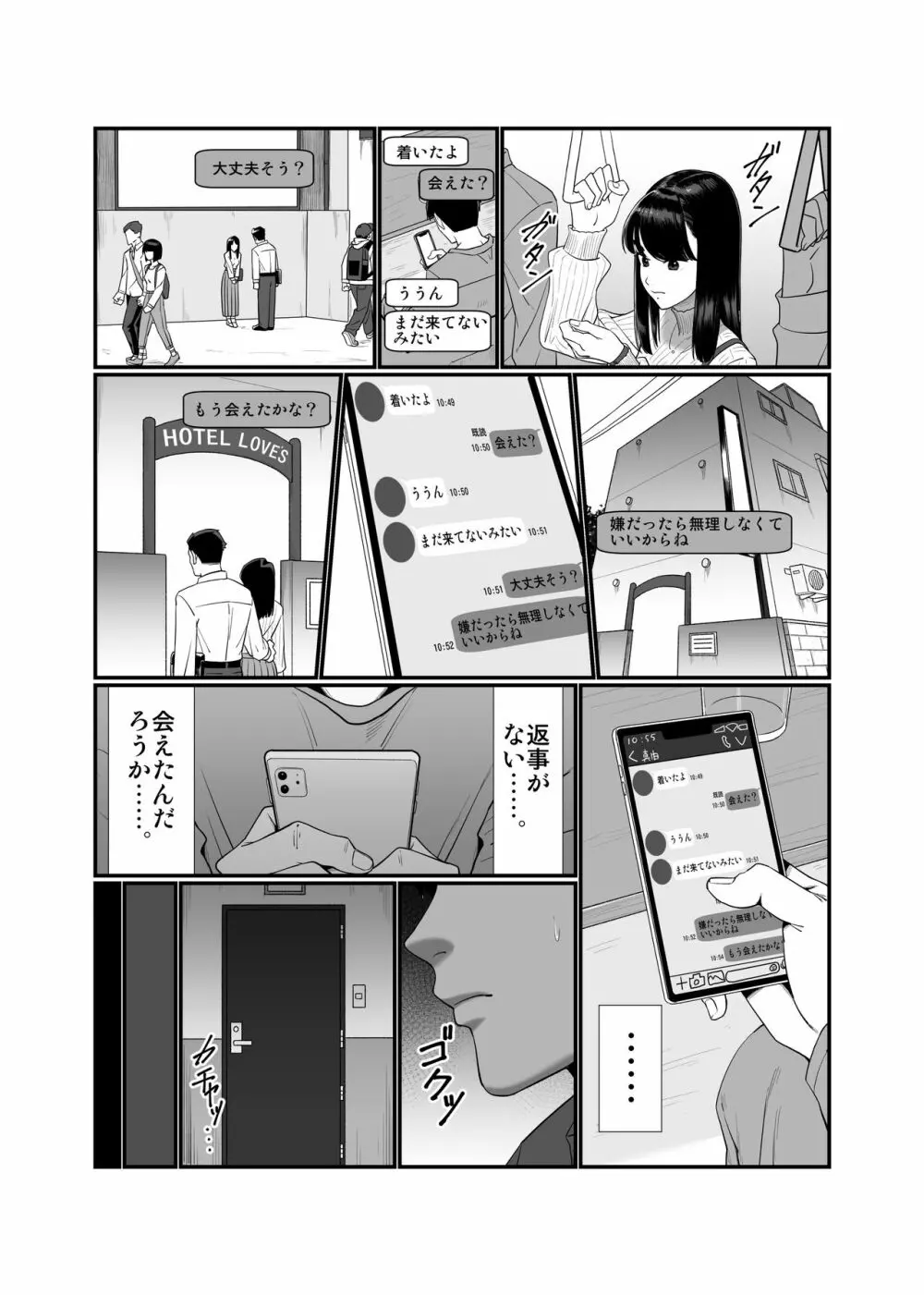 妻を抱かせる夫達 Page.9