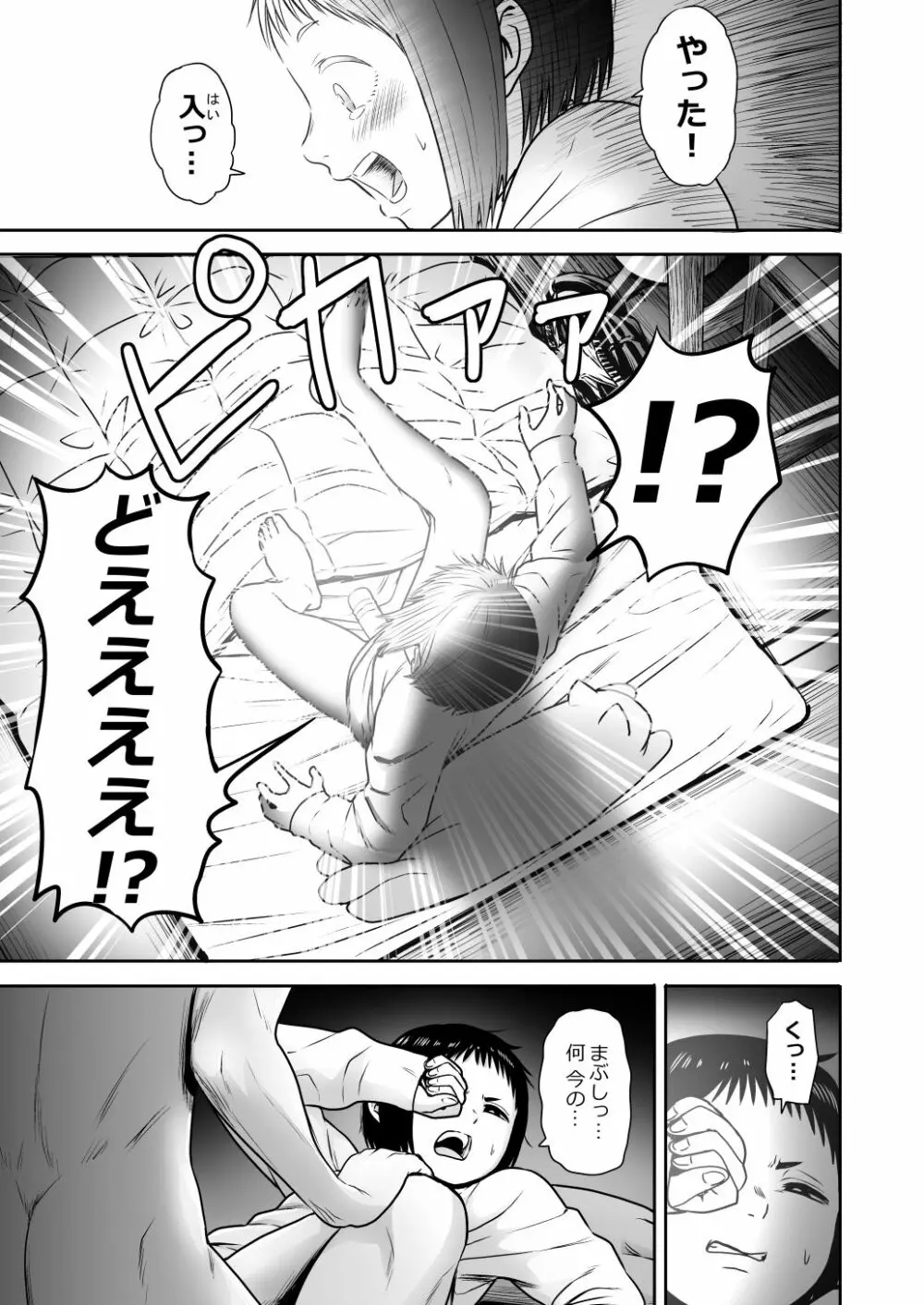 山子VS泥入道 Page.15
