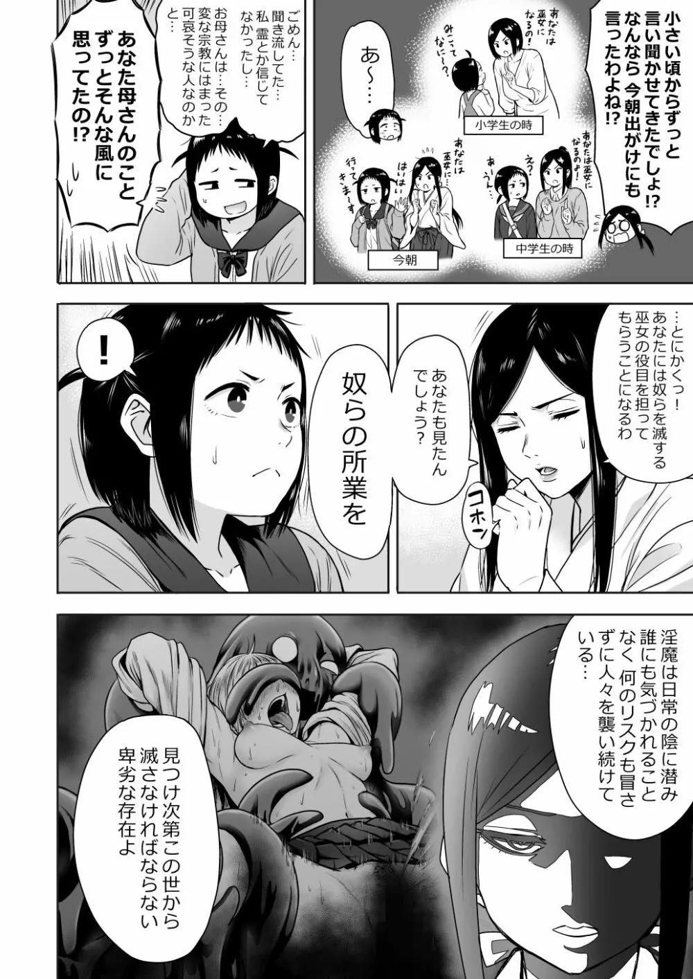 山子VS泥入道 Page.4