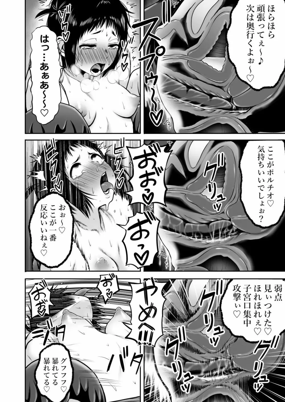 山子VS泥入道 Page.58