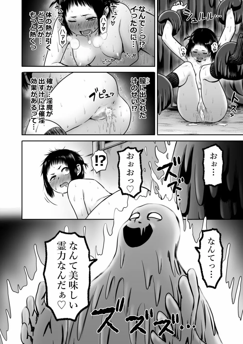 山子VS泥入道 Page.64