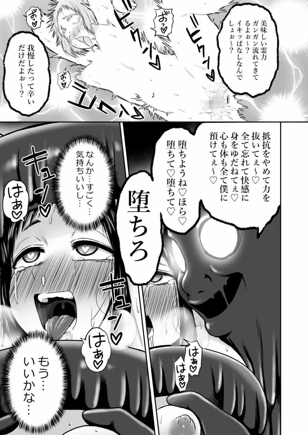 山子VS泥入道 Page.72