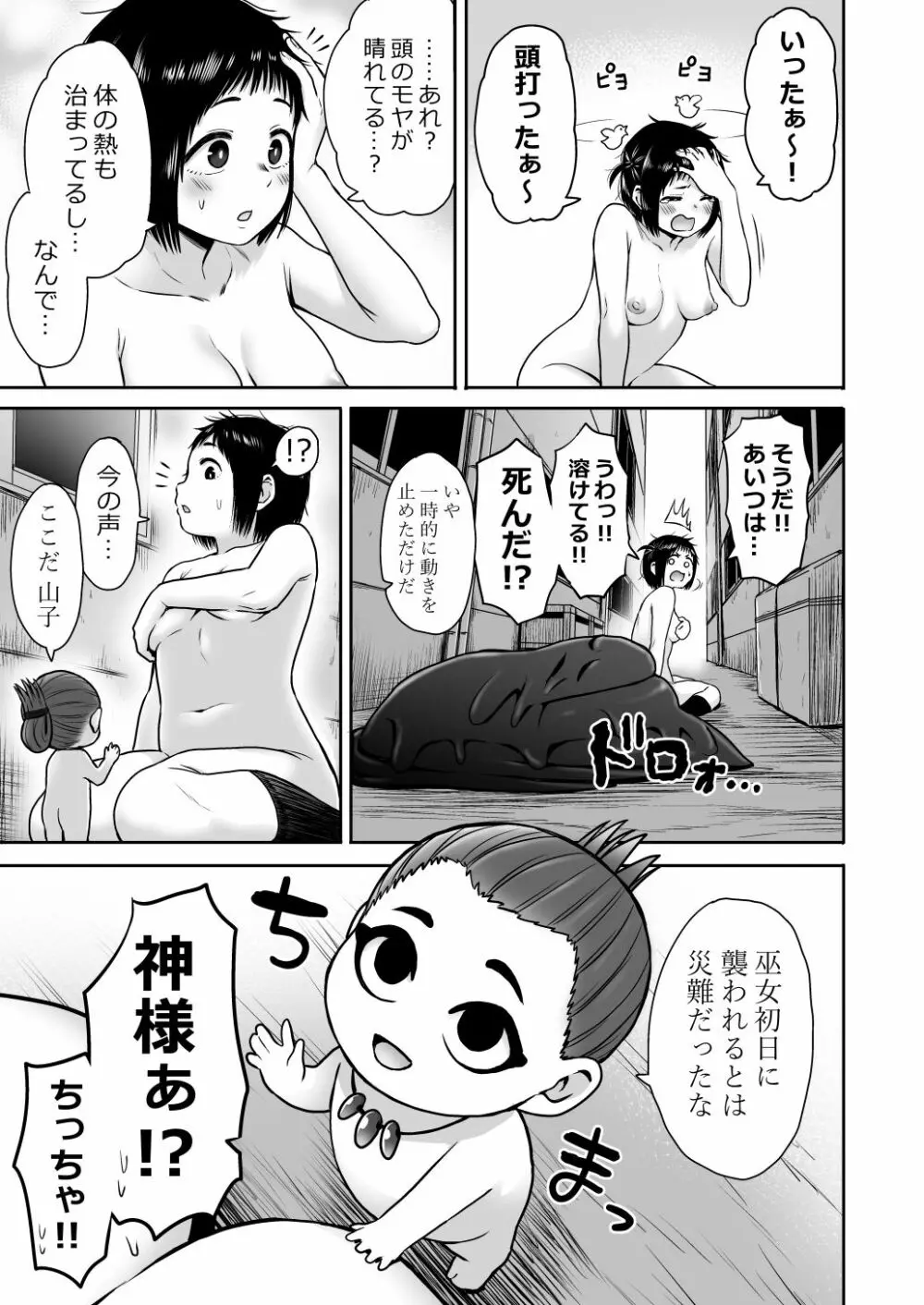 山子VS泥入道 Page.74