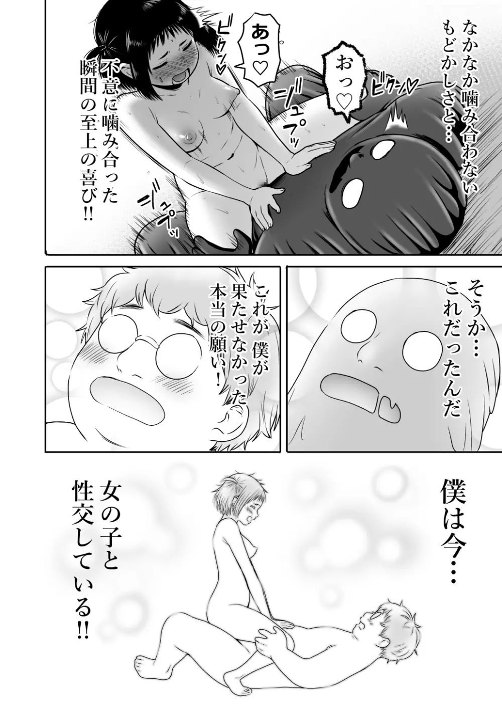 山子VS泥入道 Page.84