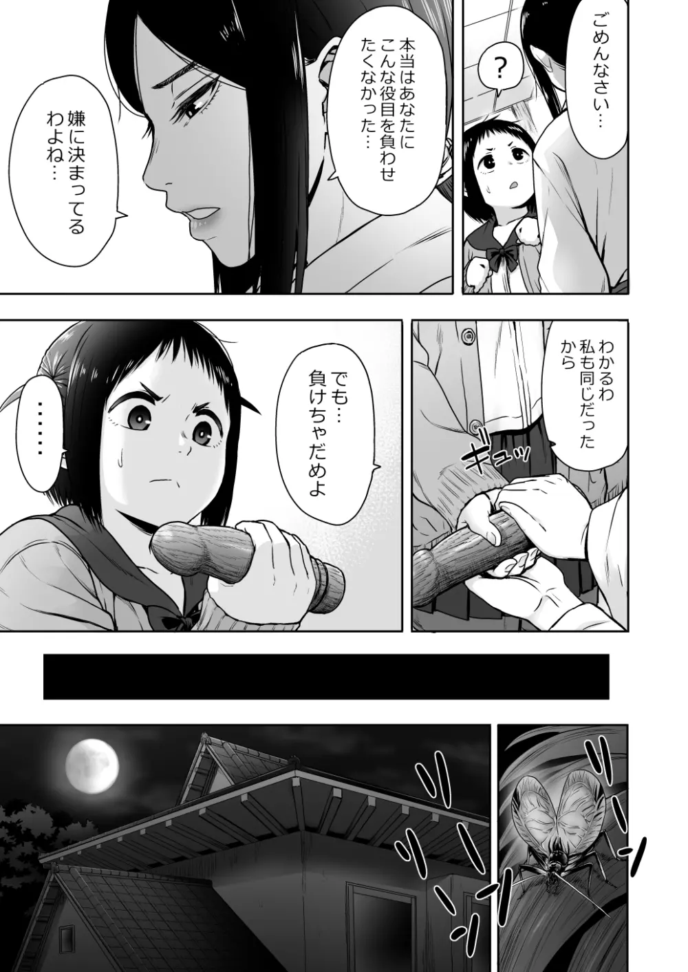 山子VS泥入道 Page.9
