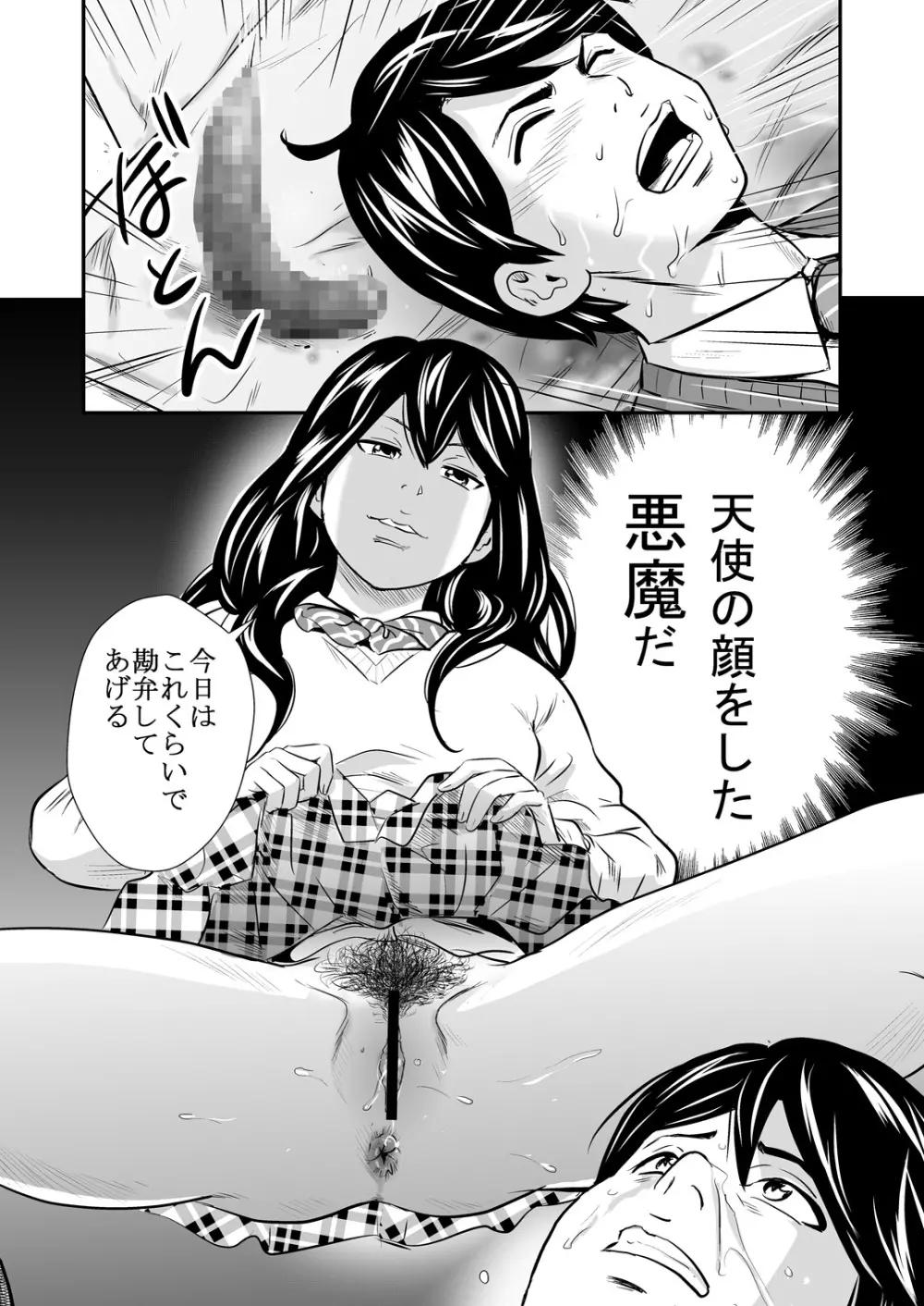 黄金体験3 Page.23