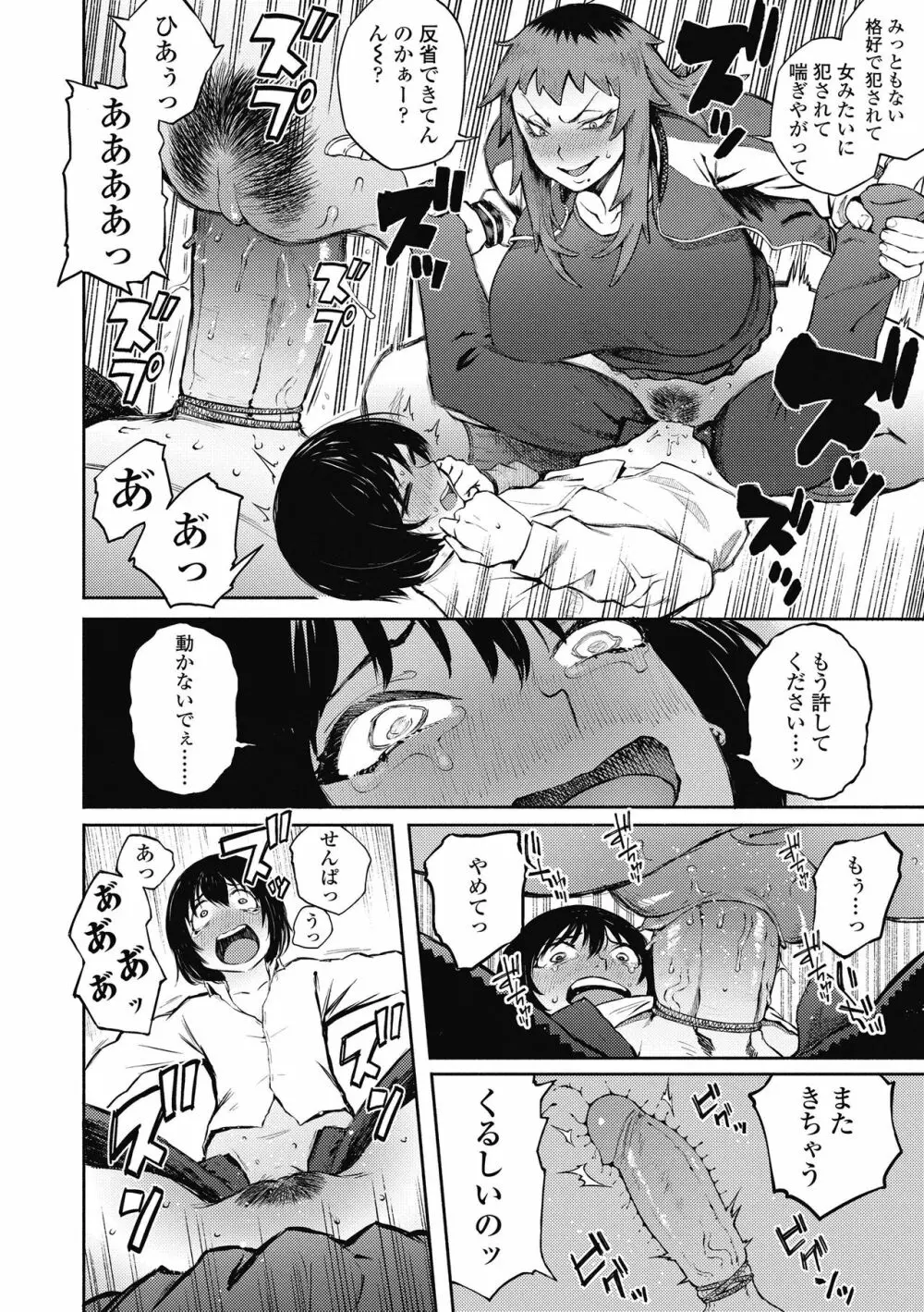 脅し愛 Page.20