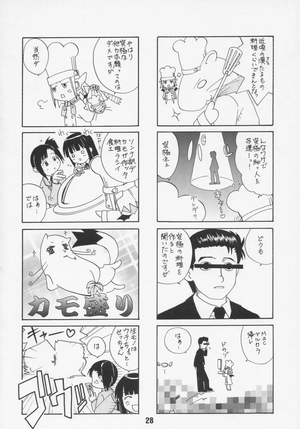 ネギな。7 Page.27